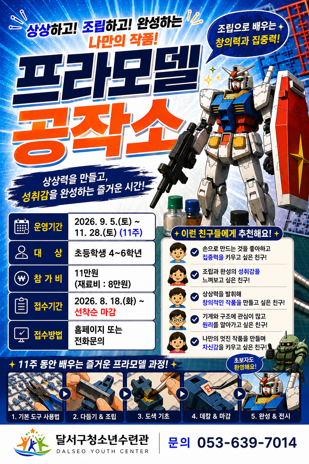 프라모델 공작소